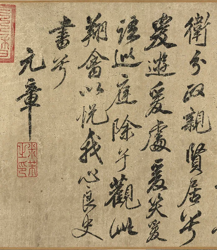 传宋米芾行书鹡鸰颂卷_02