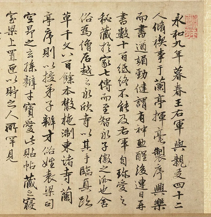 米芾临定武兰亭(周文褒行书题跋)_09