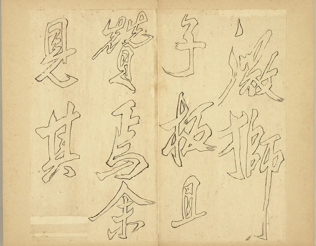 双钩米芾行书狮子图赞册_06