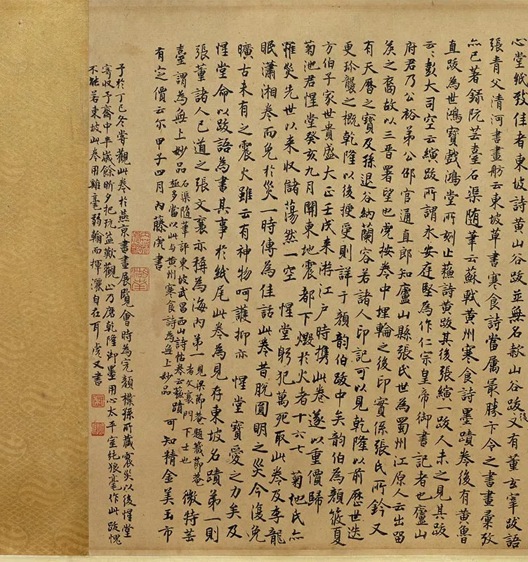 苏轼黄州寒食诗帖卷_04