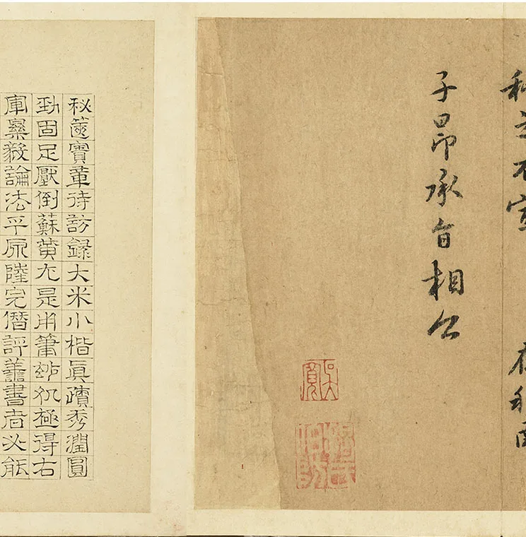 宋米芾小楷书《宝章待访录》册_02