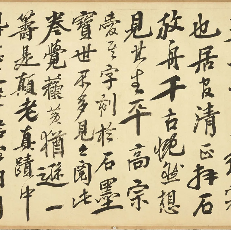 传宋米芾行书《曹植元会诗》卷_08