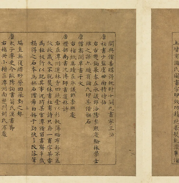 宋米芾小楷书《宝章待访录》册_17