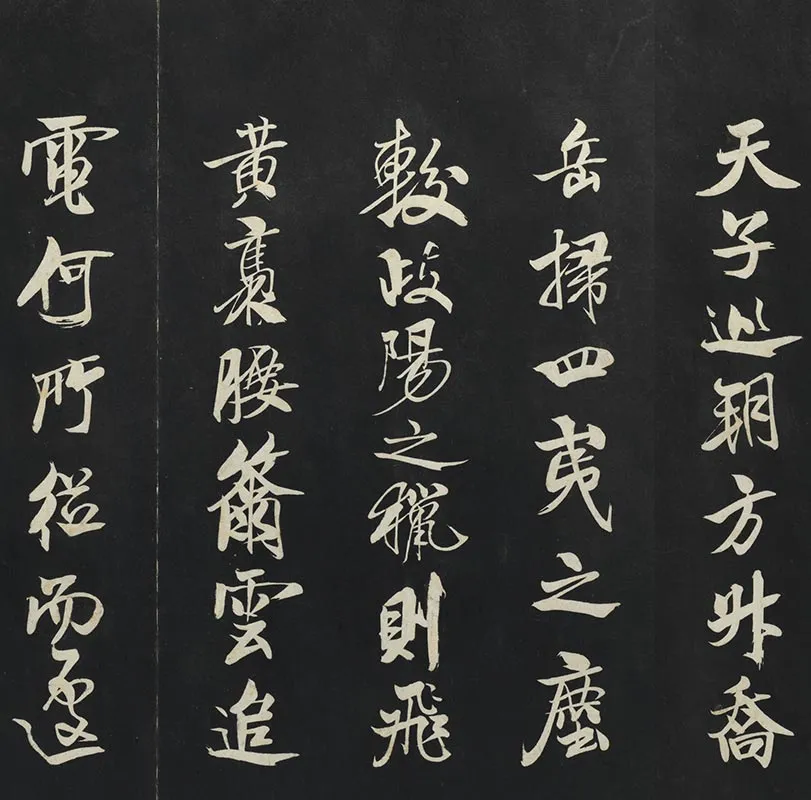 三希堂法帖宋米芾行书天马赋_02