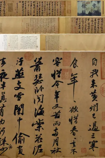 宋四家书法- 集古作网