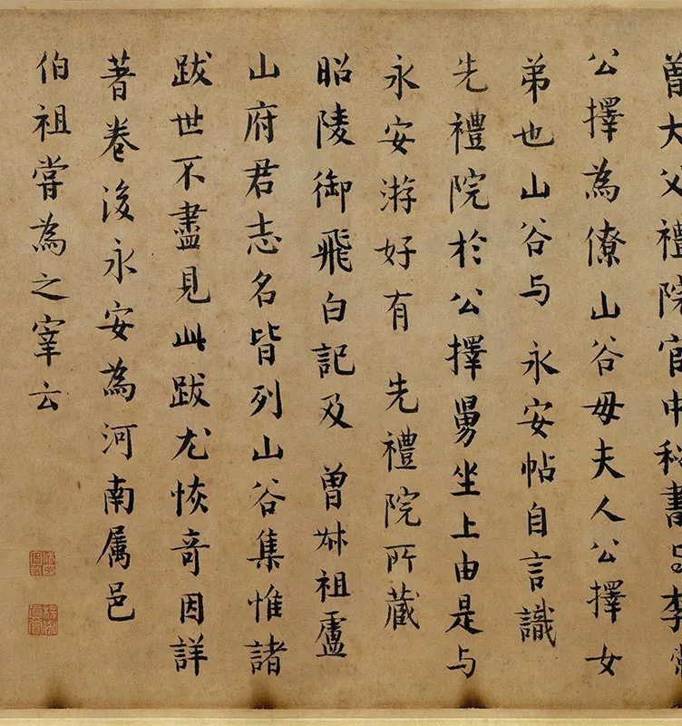 苏轼黄州寒食诗帖卷_10