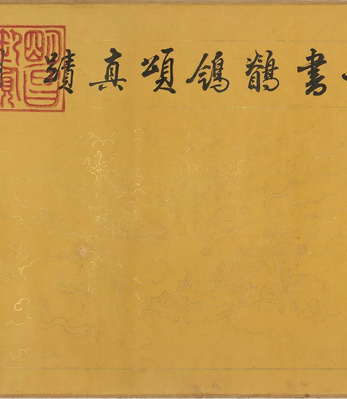 传宋米芾行书鹡鸰颂卷_12