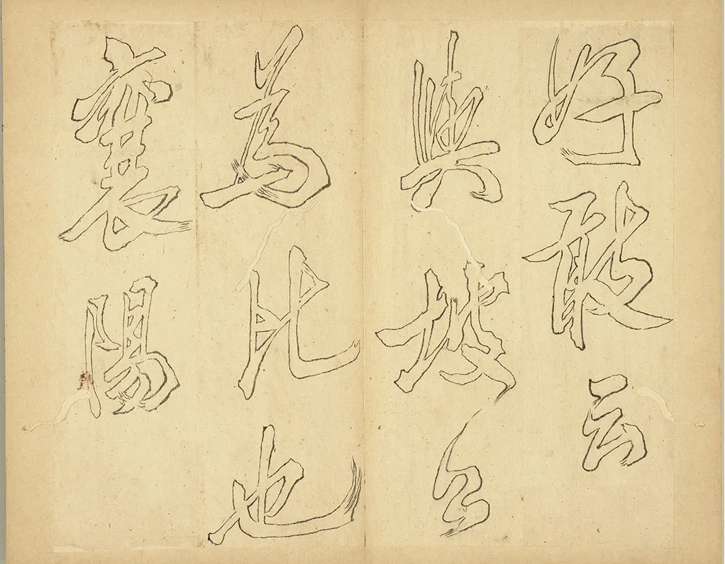 双钩米芾行书狮子图赞册_02