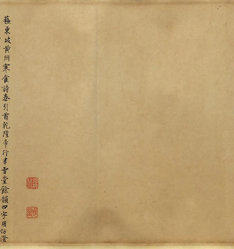 苏轼黄州寒食诗帖卷_05