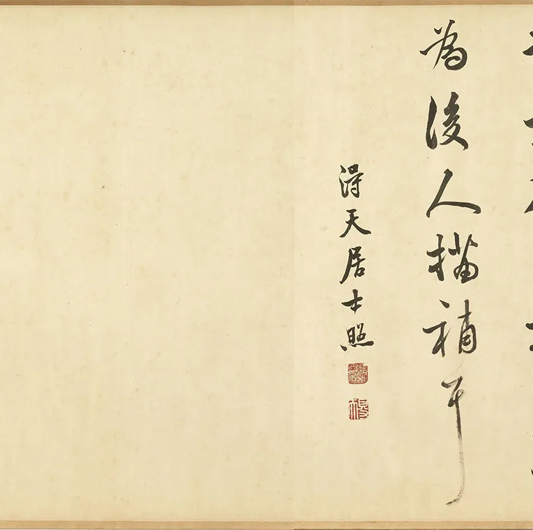 传宋米芾行书《曹植元会诗》卷_02