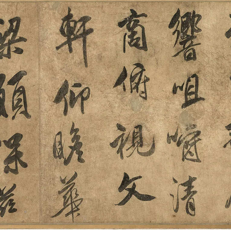 传宋米芾行书《曹植元会诗》卷_13