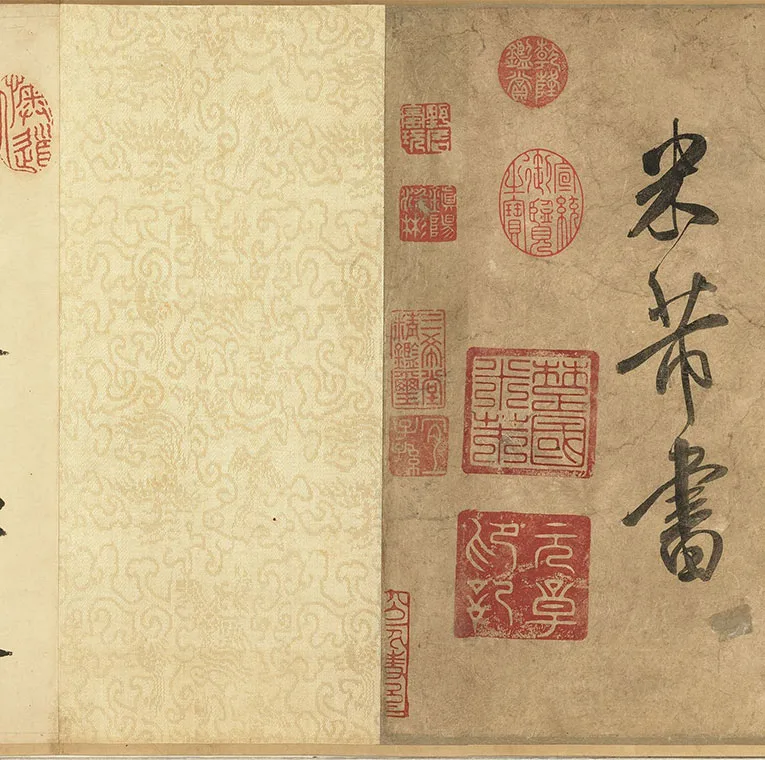 传宋米芾行书《曹植元会诗》卷_10