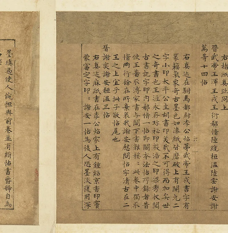 宋米芾小楷书《宝章待访录》册_15