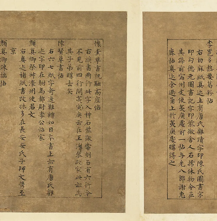 宋米芾小楷书《宝章待访录》册_12