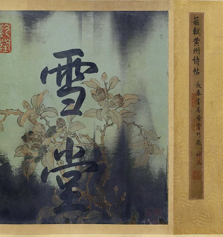 苏轼黄州寒食诗帖卷_20