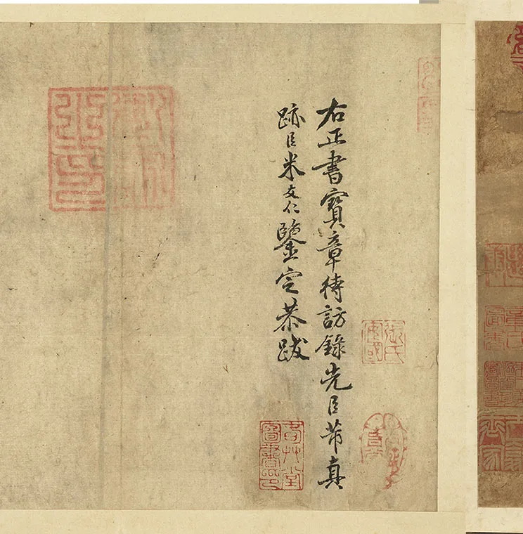 宋米芾小楷书《宝章待访录》册_04