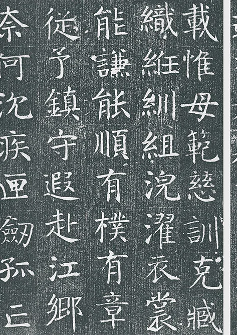 颜真卿《王琳墓志》墨拓册页_03
