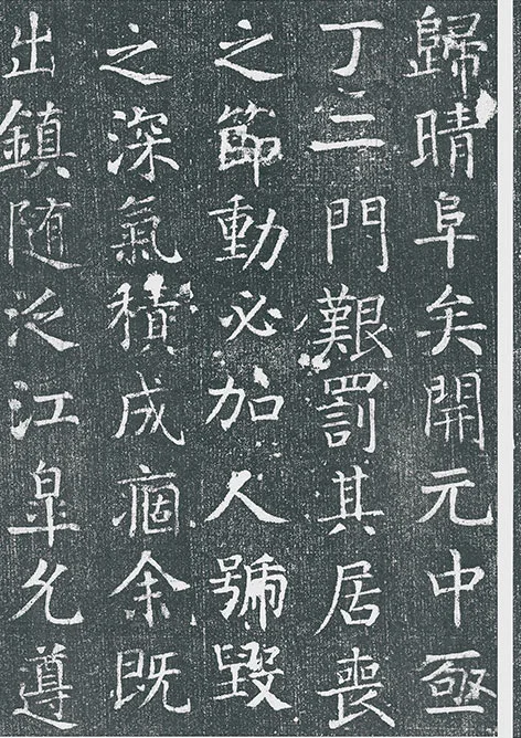 颜真卿《王琳墓志》墨拓册页_13