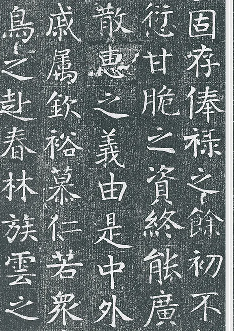 颜真卿《王琳墓志》墨拓册页_14