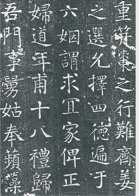 颜真卿《王琳墓志》墨拓册页_16