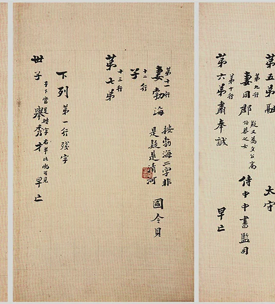 南北朝《刁遵墓志》（初拓本）卷_03