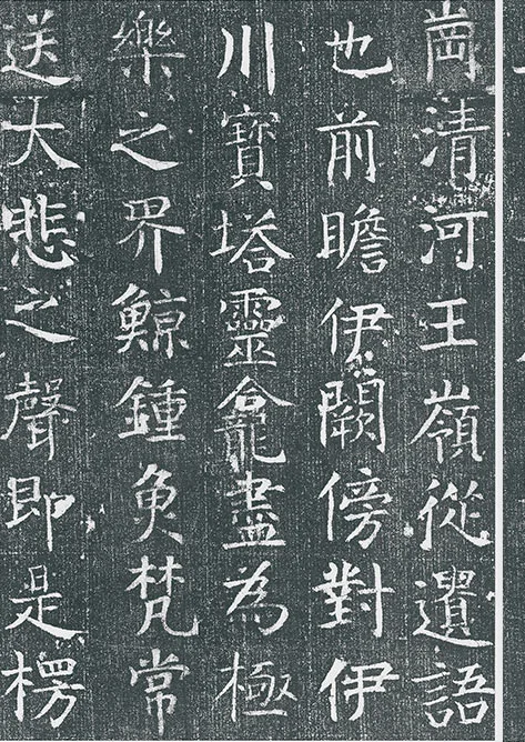 颜真卿《王琳墓志》墨拓册页_08