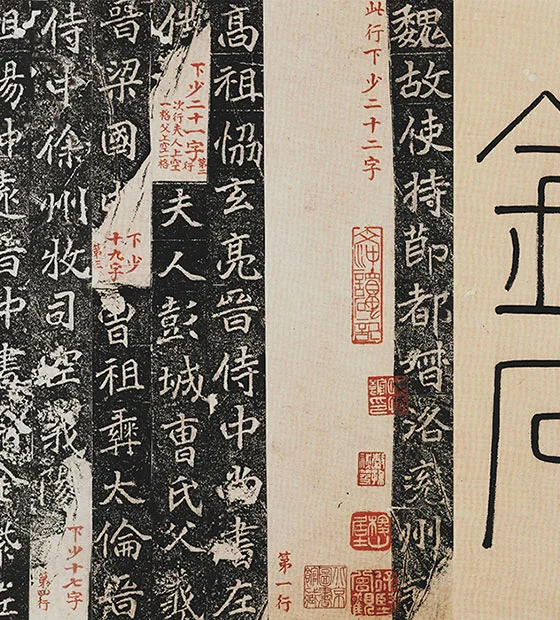 南北朝《刁遵墓志》（初拓本）卷_23