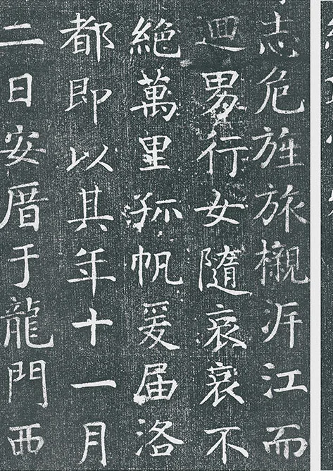 颜真卿《王琳墓志》墨拓册页_09