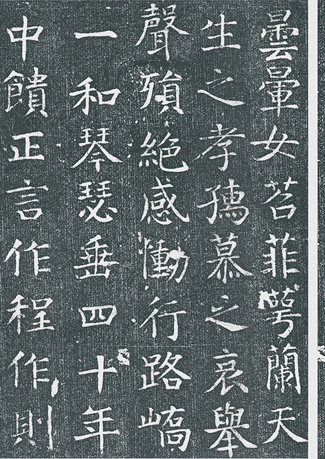 颜真卿《王琳墓志》墨拓册页_06