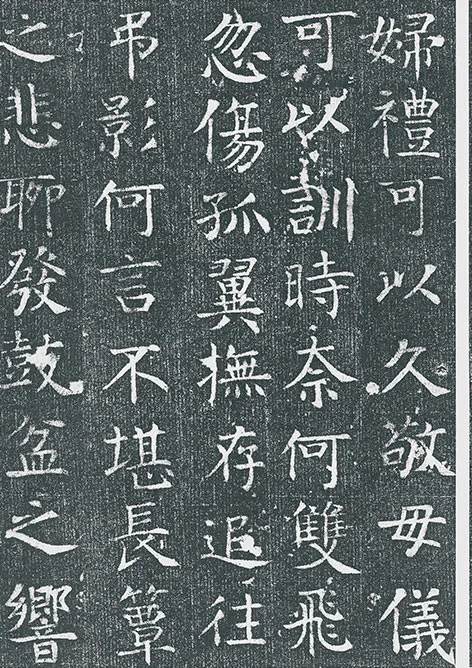 颜真卿《王琳墓志》墨拓册页_05