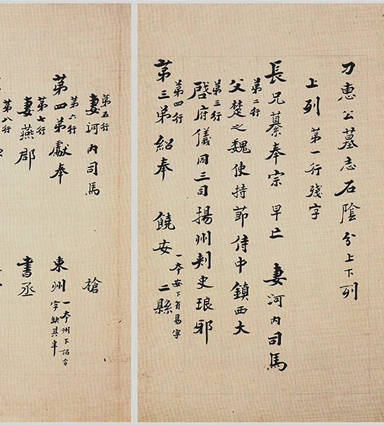 南北朝《刁遵墓志》（初拓本）卷_04