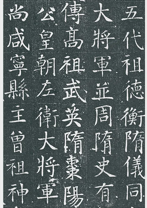 颜真卿《王琳墓志》墨拓册页_21