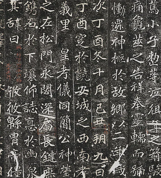 南北朝《刁遵墓志》（初拓本）卷_18