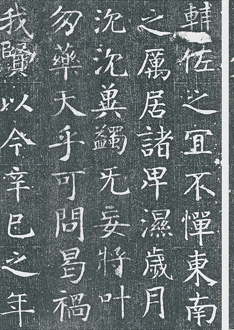 颜真卿《王琳墓志》墨拓册页_12