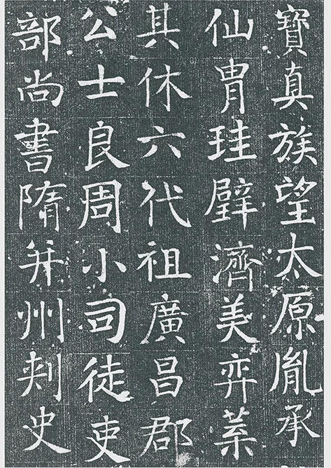 颜真卿《王琳墓志》墨拓册页_22
