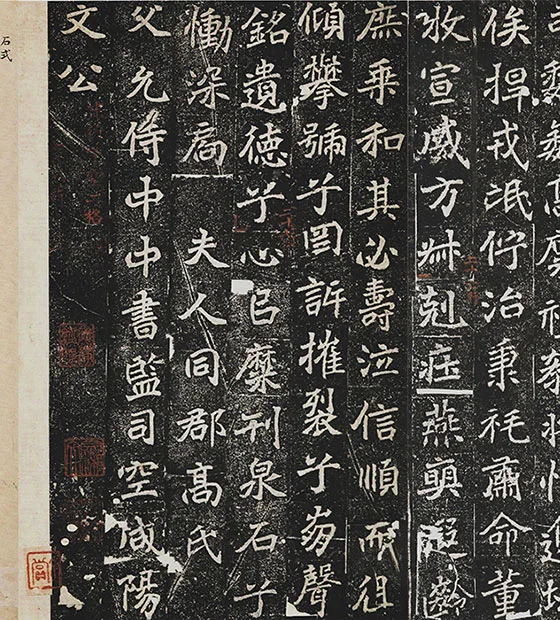 南北朝《刁遵墓志》（初拓本）卷_16