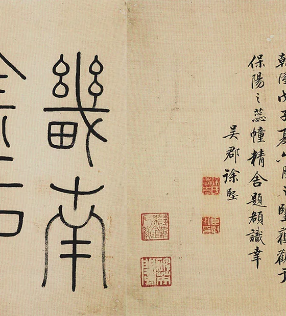 南北朝《刁遵墓志》（初拓本）卷_24