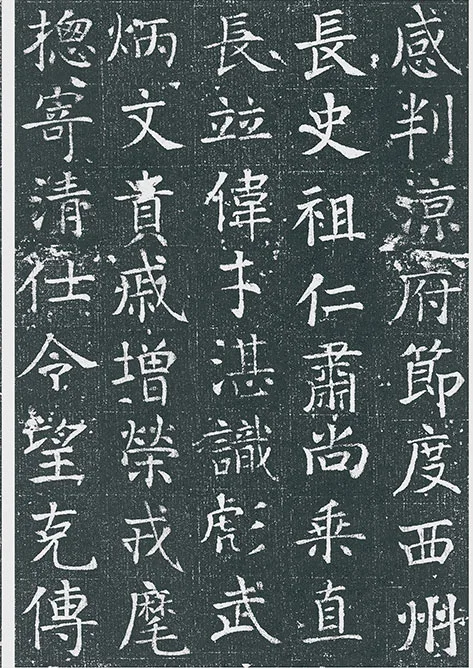 颜真卿《王琳墓志》墨拓册页_20