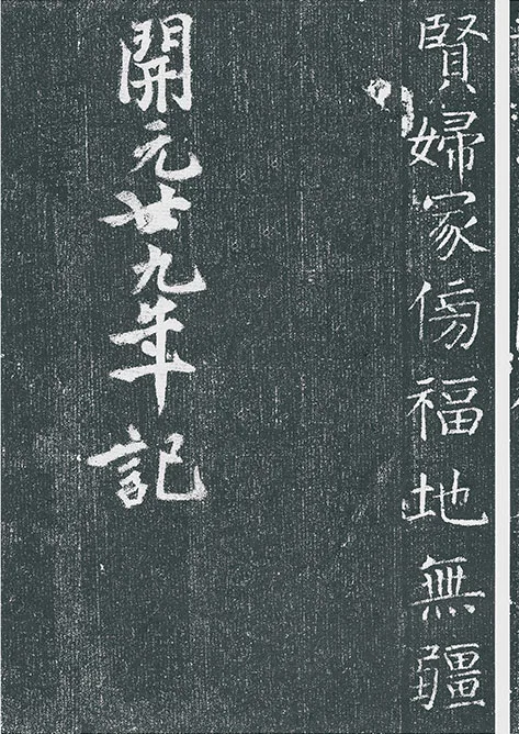 颜真卿《王琳墓志》墨拓册页_01