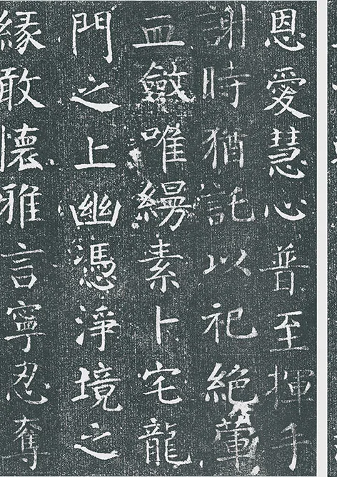 颜真卿《王琳墓志》墨拓册页_10