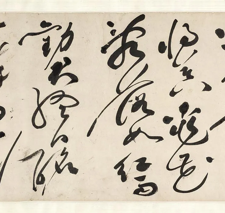 祝允明草书《书李白将进酒》卷_04