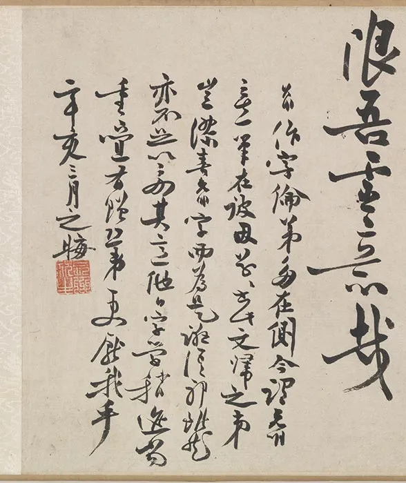 祝允明杂书卷_03