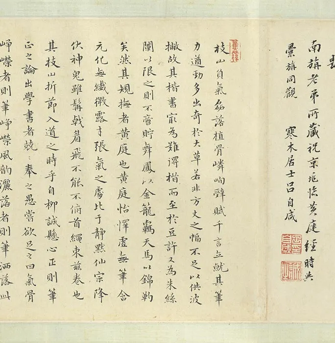祝允明小楷书《临黄庭经》卷_04