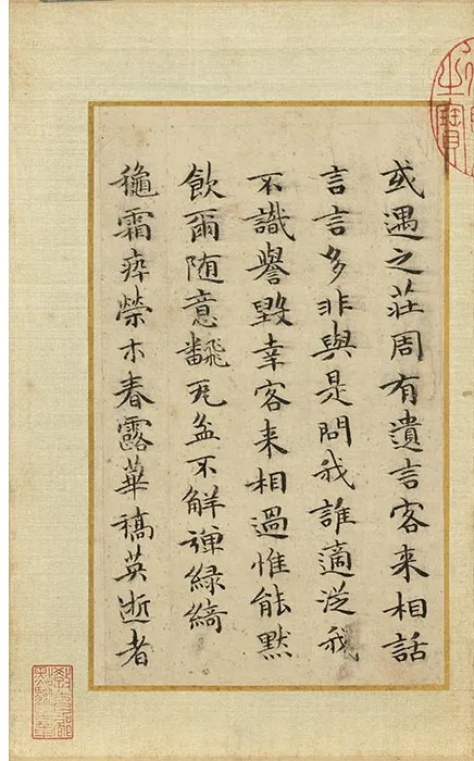 祝允明小楷书《和陶饮酒诗册》_17