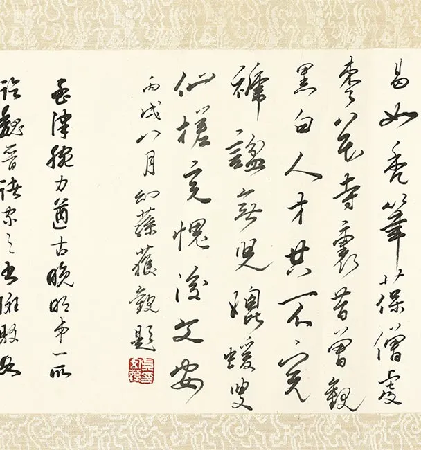 王铎草书《琅华馆师古帖》卷_03