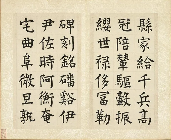允明楷书《书千字文》册 (17)