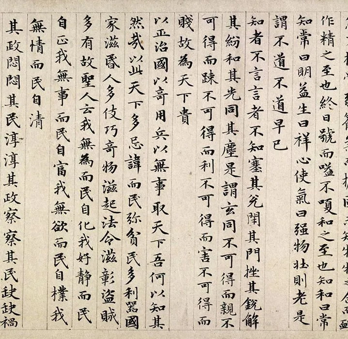 赵孟頫小楷道德经卷_09