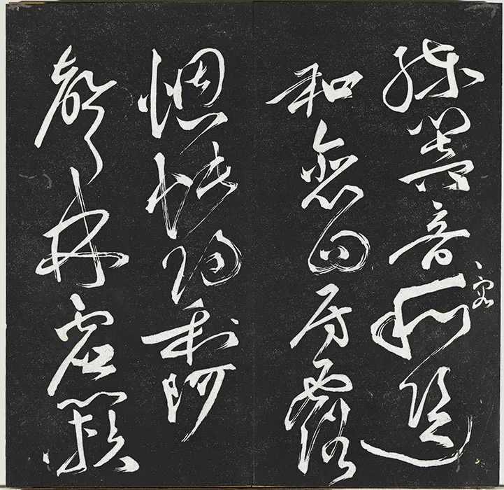 垂裕阁法帖《祝允明草书书宋谢庄月赋》墨拓_07