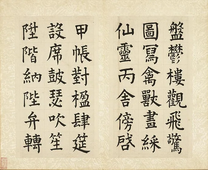 允明楷书《书千字文》册 (19)