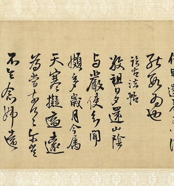 王铎草书《琅华馆师古帖》卷_28